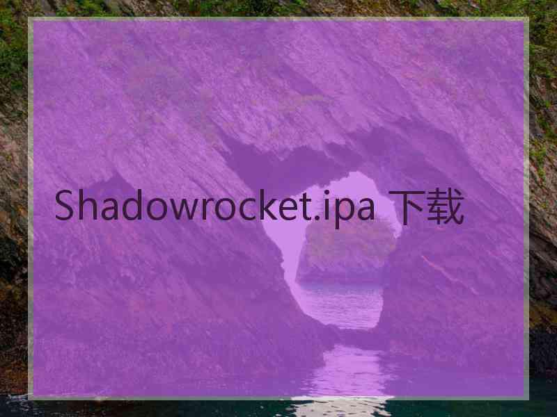 Shadowrocket.ipa 下载