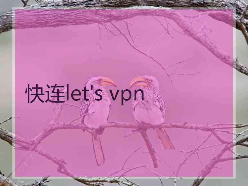 快连let's vpn